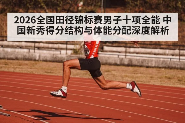 decathlon track and field athlete